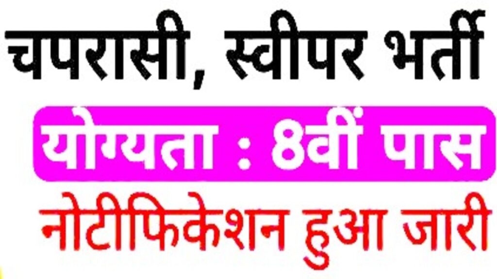 Kurukshetra Court Peon Vacancy