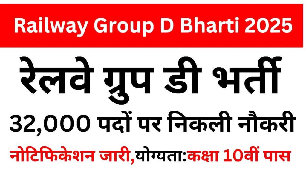 RRB Railway Group D Bharti